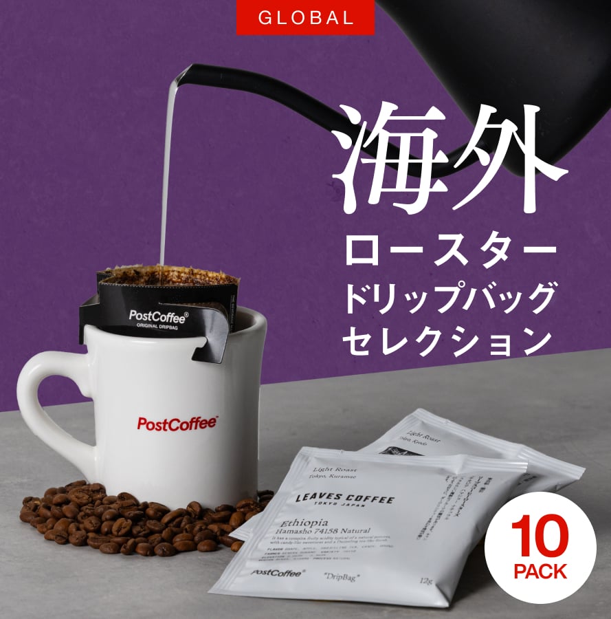 商品一覧｜スペシャルティコーヒー通販 PostCoffee